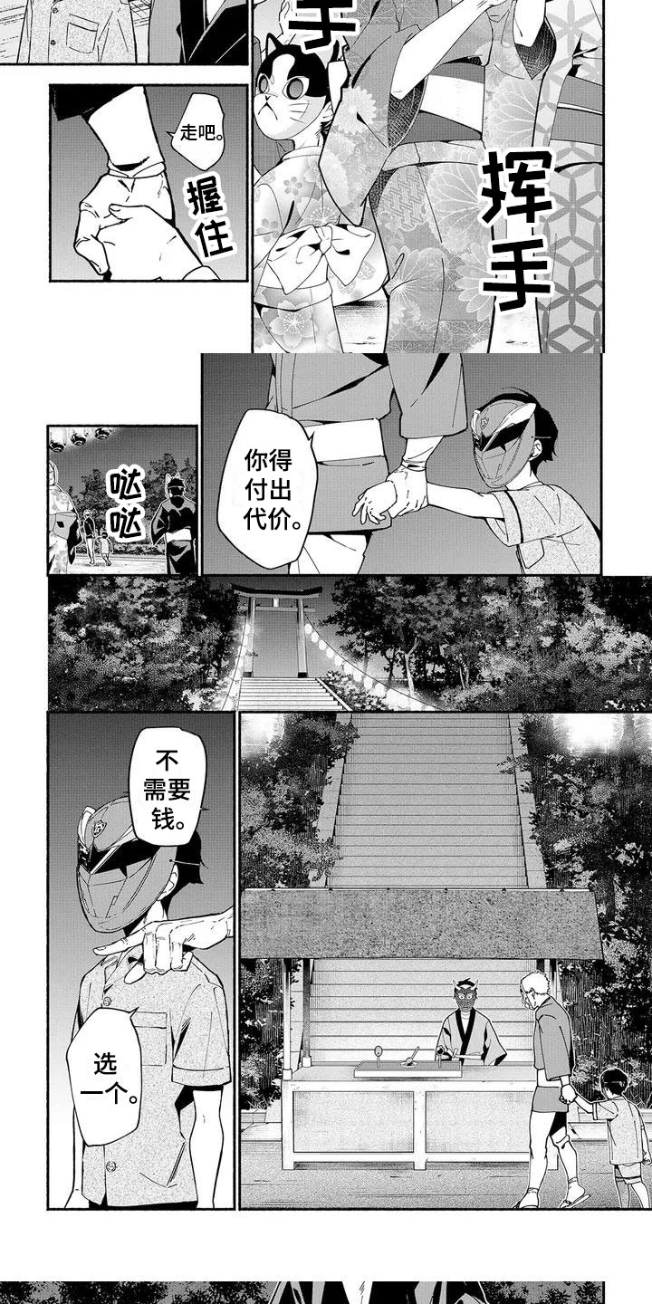 谎言之音漫画,第1章：祭典5图