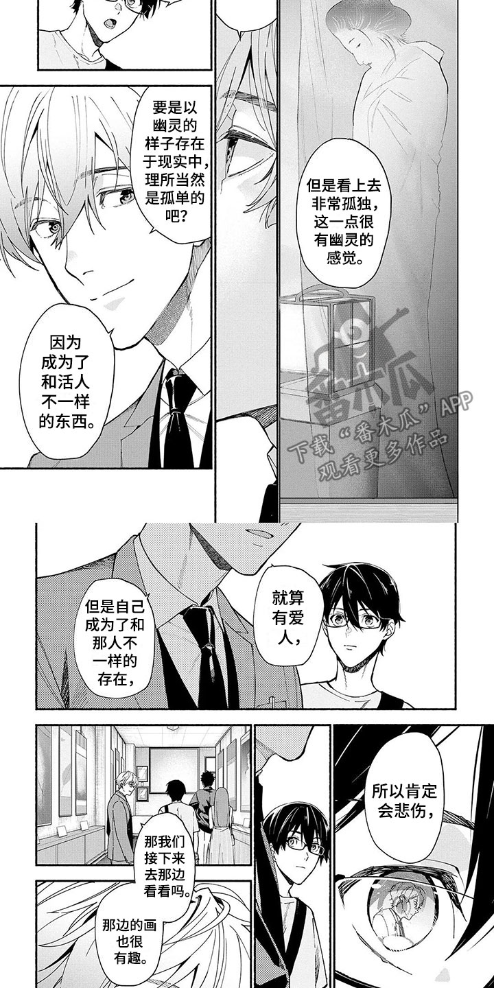 谎言之音漫画,第12章：幽灵画展3图