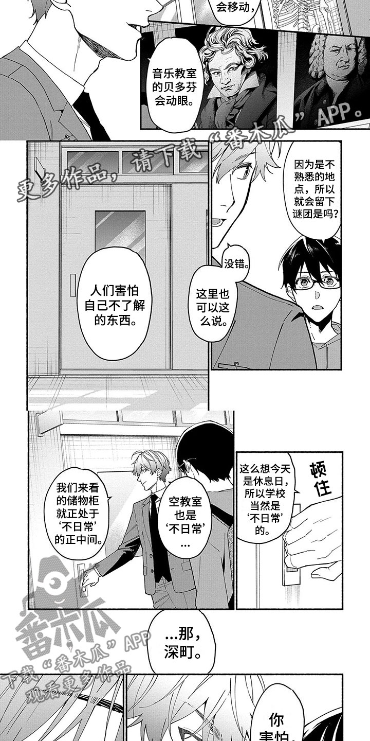 谎言之躯电影免费观看完整版漫画,第27章：害怕4图