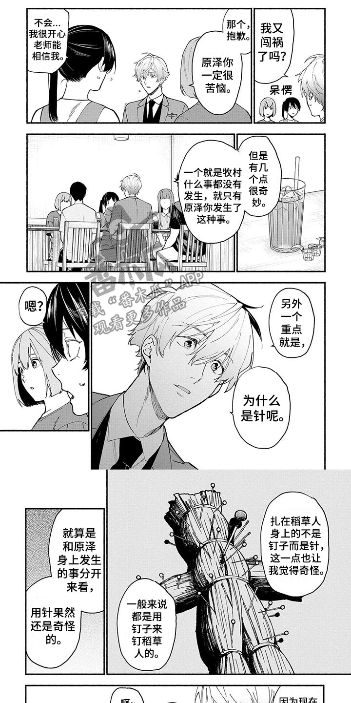 谎言之音漫画,第13章：稻草人1图