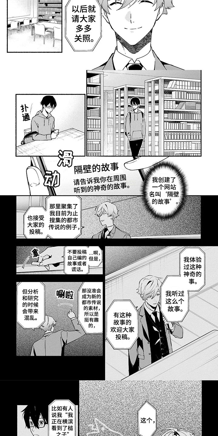 谎言之音漫画,第3章：民俗老师3图