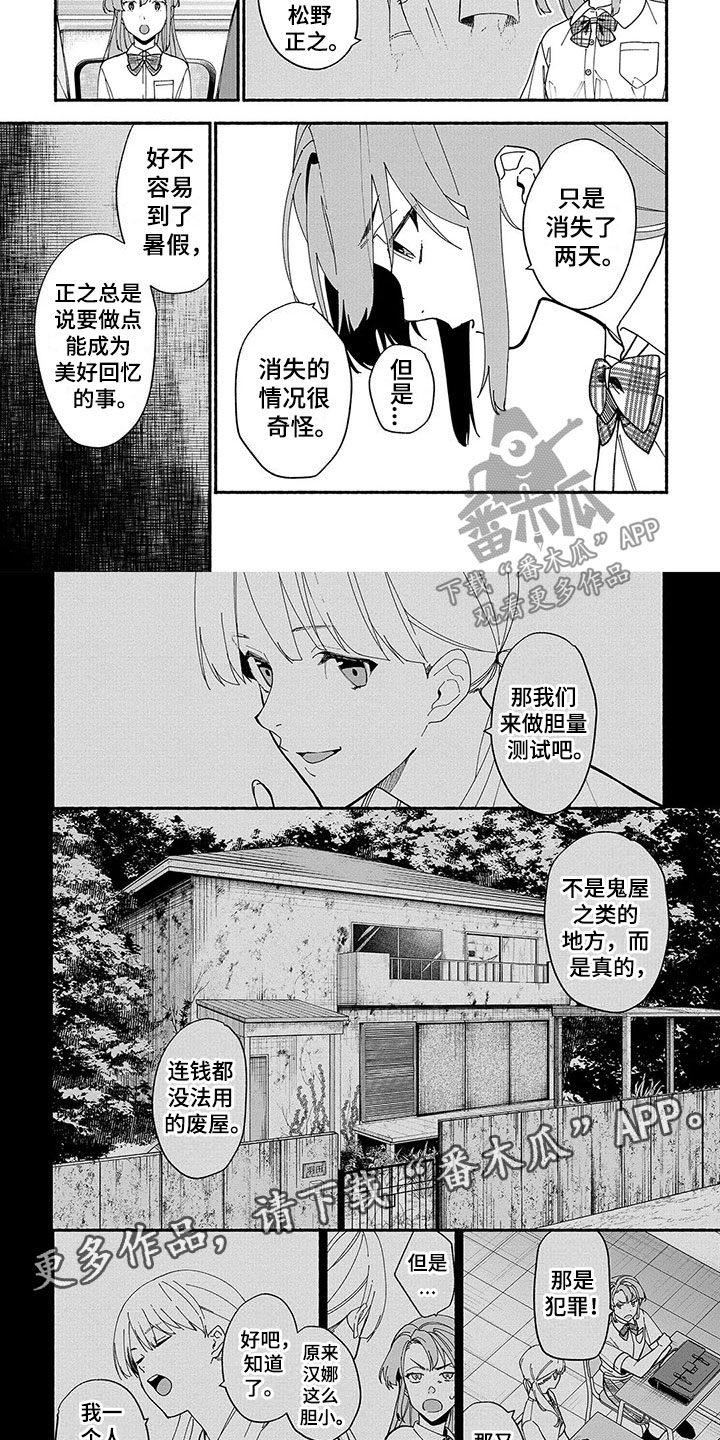 谎言的诱惑漫画,第19章：神隐2图
