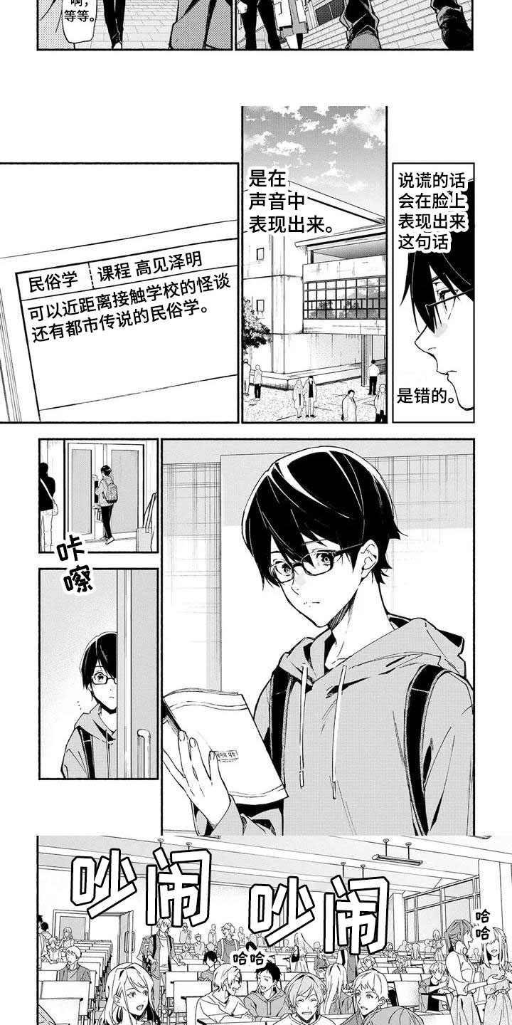 谎言之躯导演叫什么漫画,第2章：新生3图