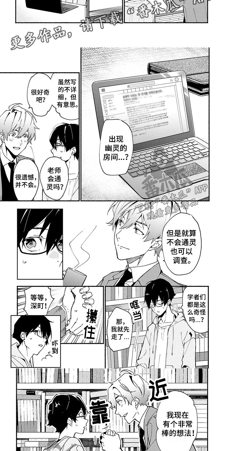 谎言之歌漫画,第6章：兼职3图