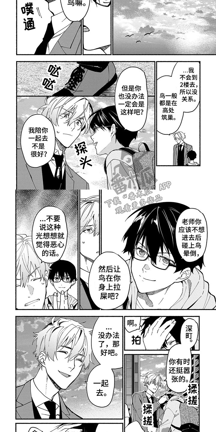 谎言之歌漫画,第21章：探险2图