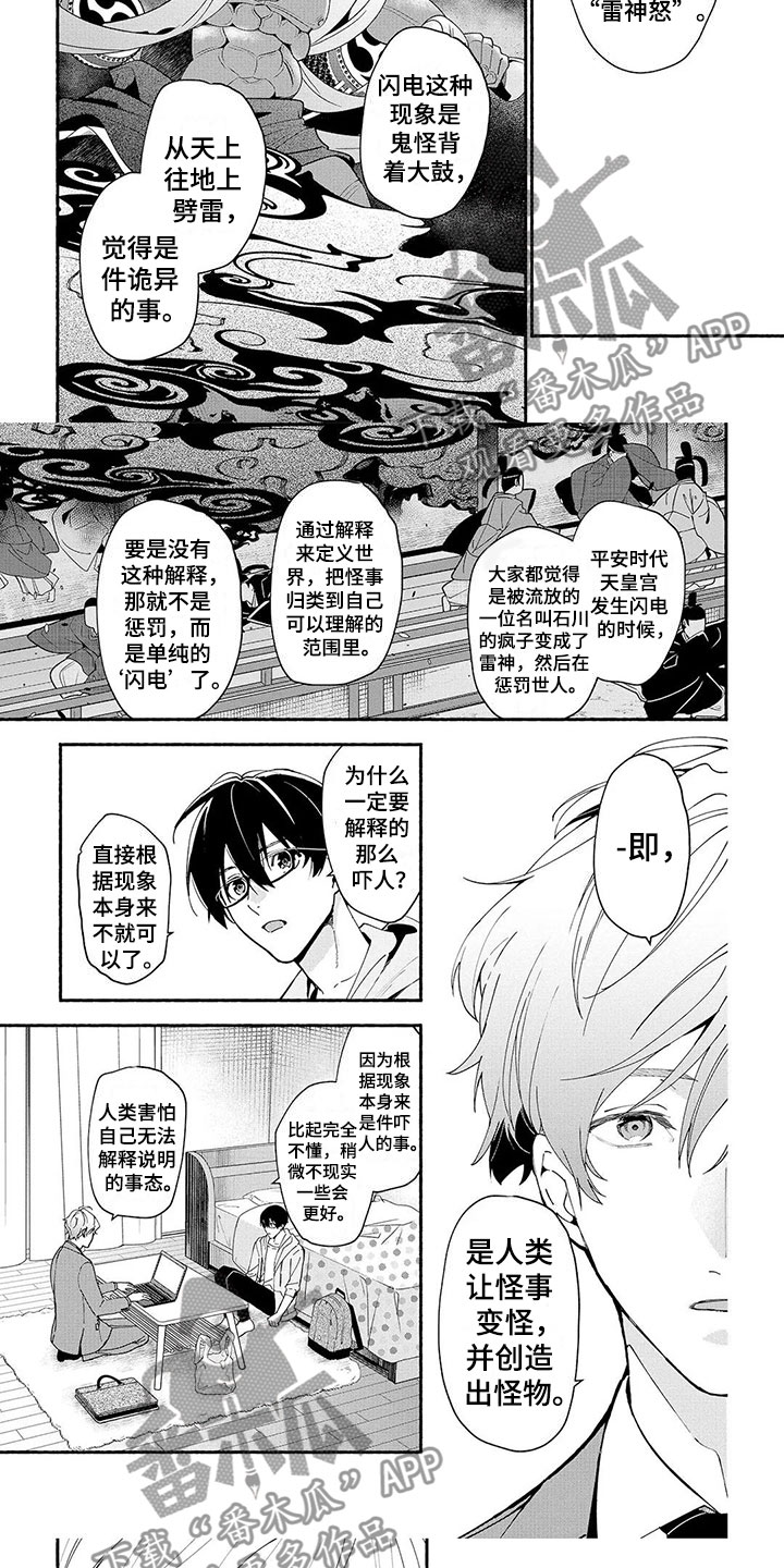 谎言之音漫画,第9章：血手印5图