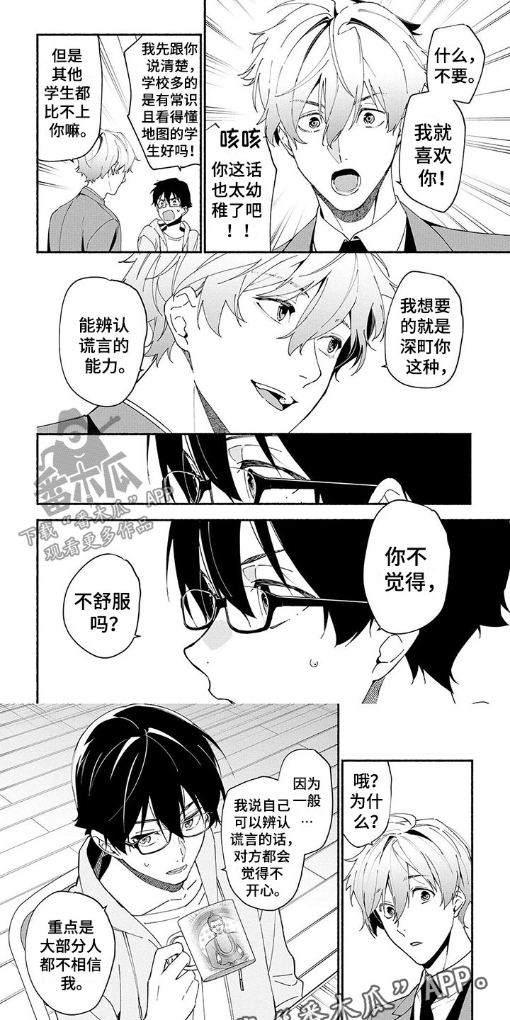 谎言之音漫画,第11章：能力3图