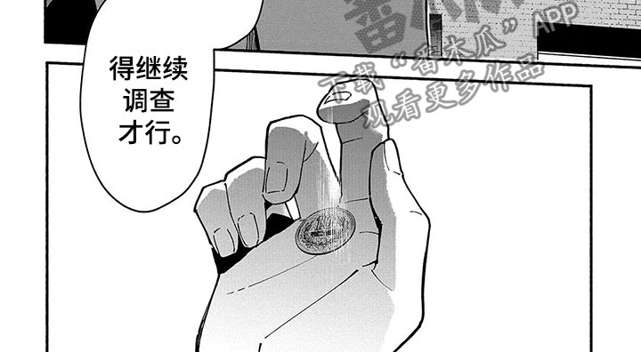 谎言之歌漫画,第29章：平息5图