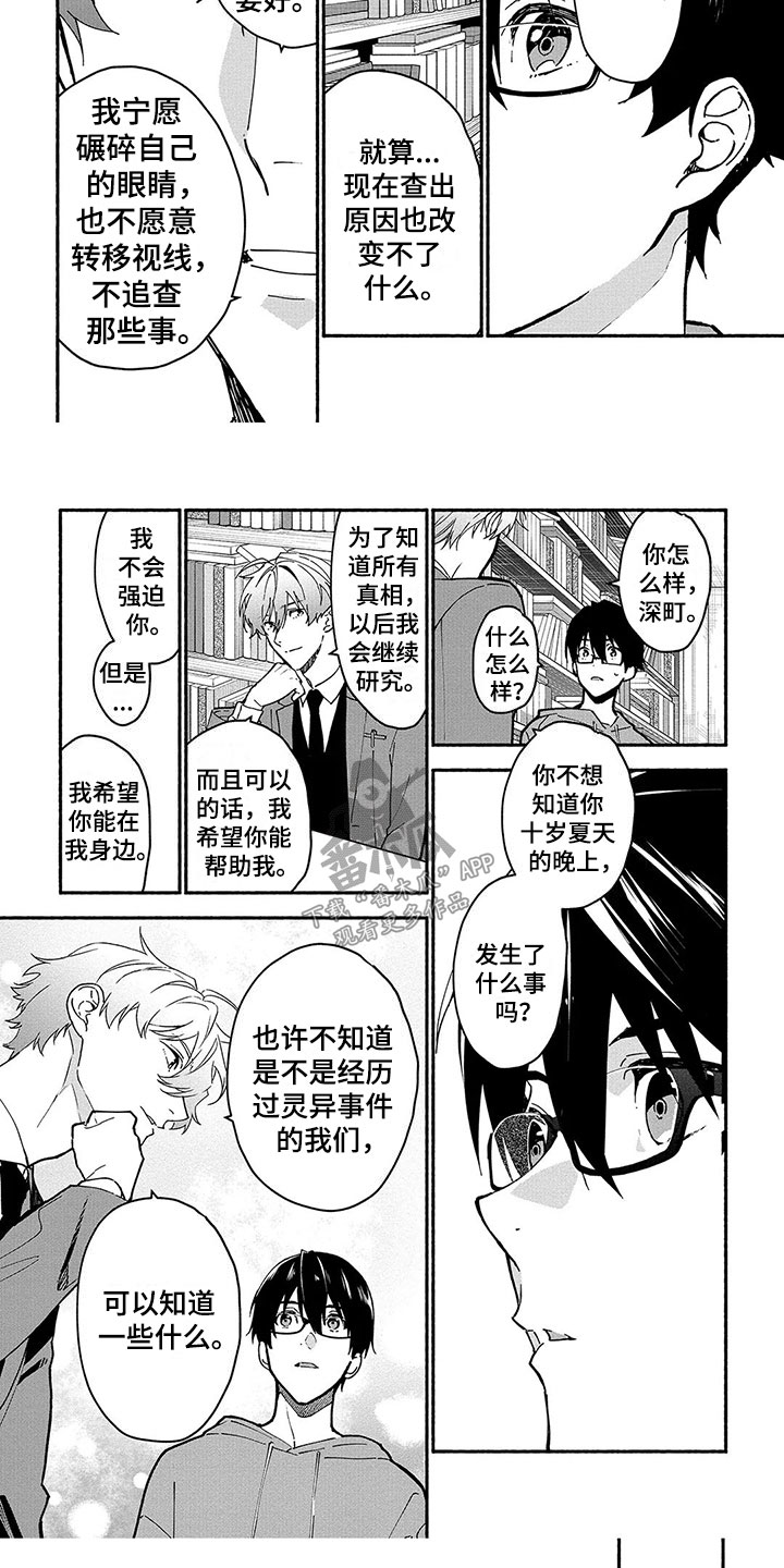 谎言之躯 百科漫画,第25章：储物柜5图