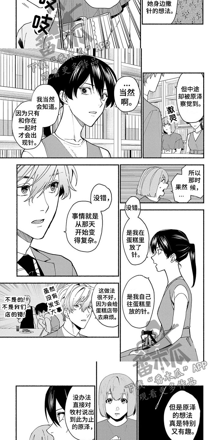 谎言之歌漫画,第16章：昏倒3图