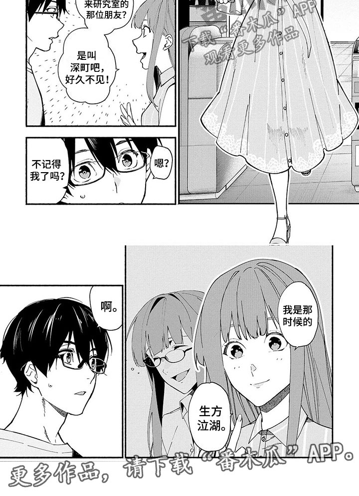 谎言之音漫画,第11章：能力4图