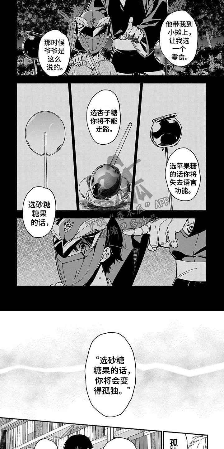 谎言之歌漫画,第17章：能力的真相1图