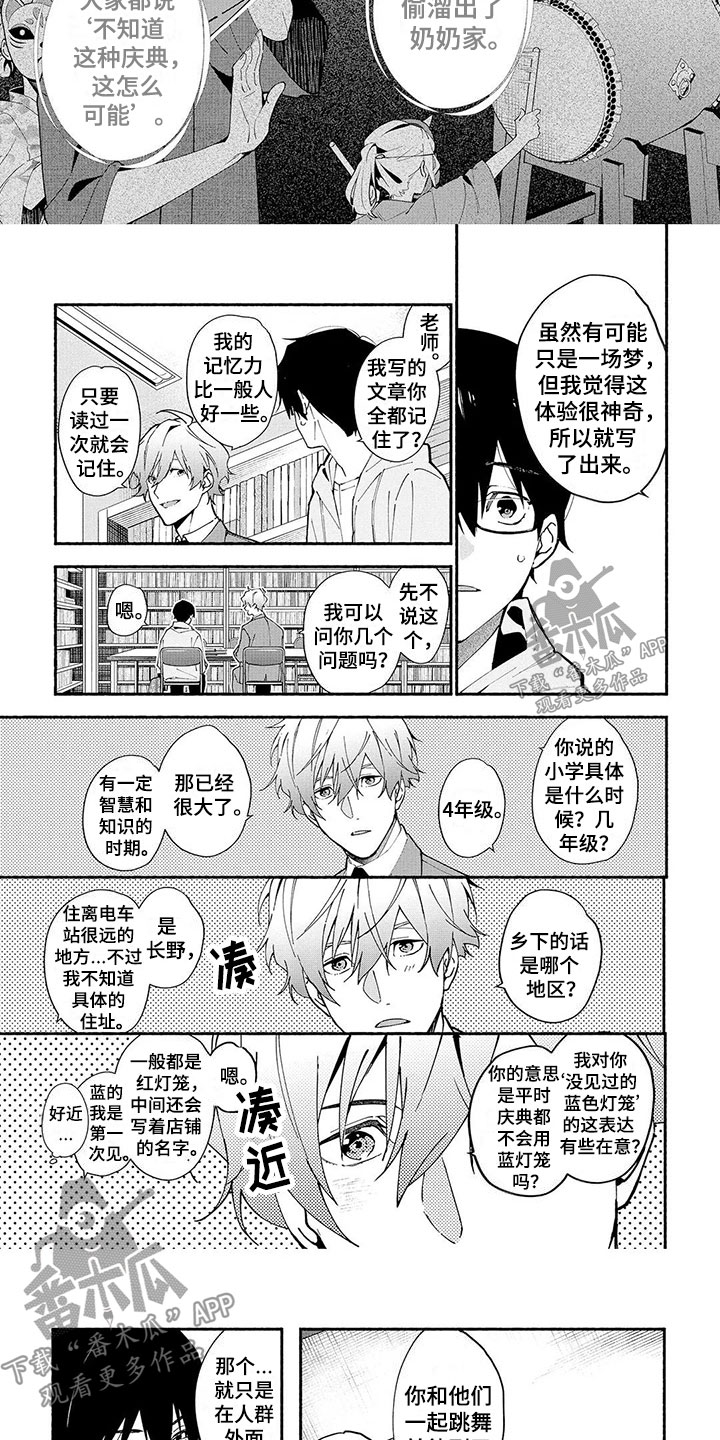 谎言之音漫画,第5章：直指要害3图