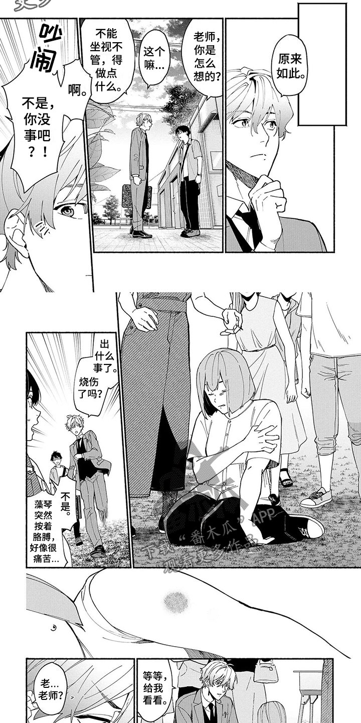 谎言之音漫画,第14章：烤肉派对2图