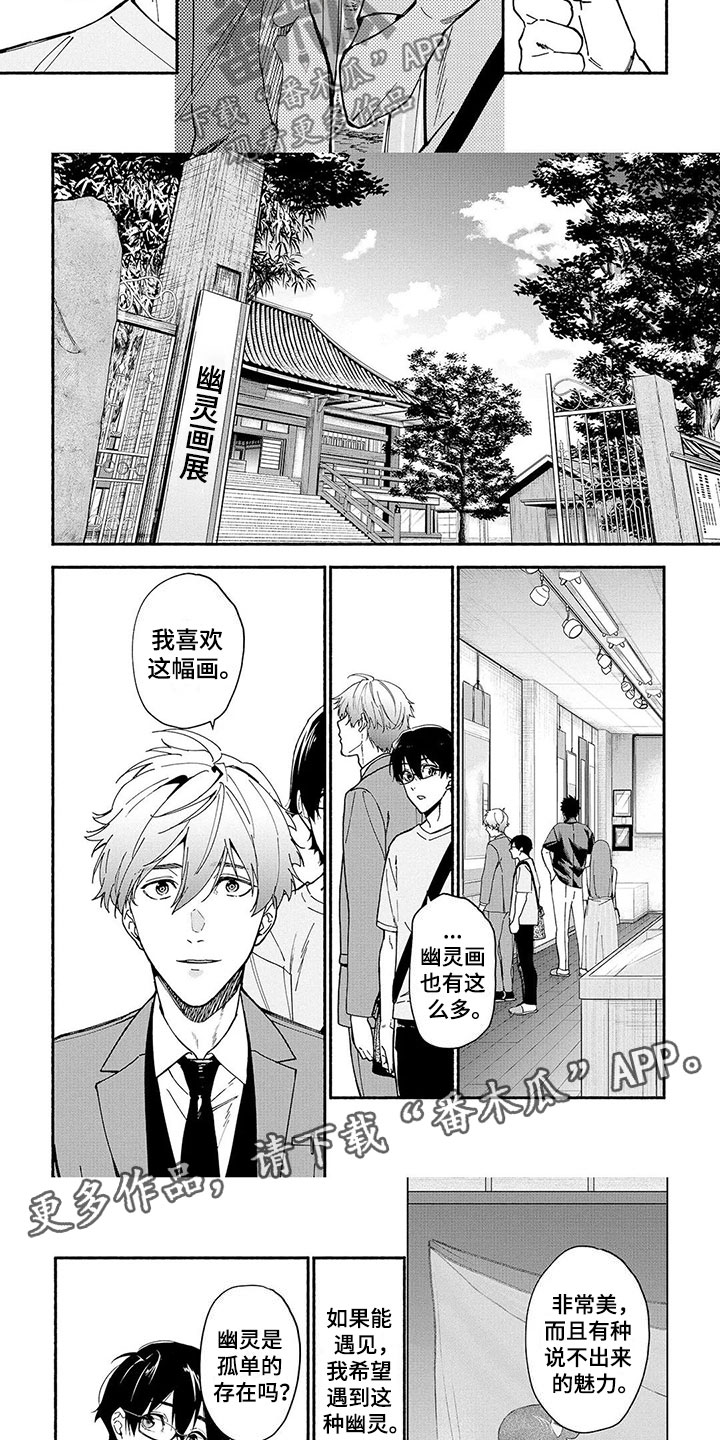 谎言之音漫画,第12章：幽灵画展2图