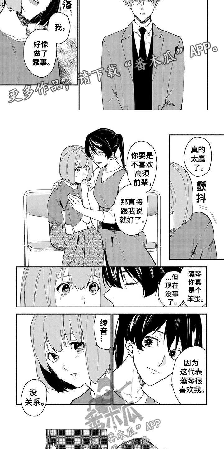谎言之歌漫画,第16章：昏倒5图