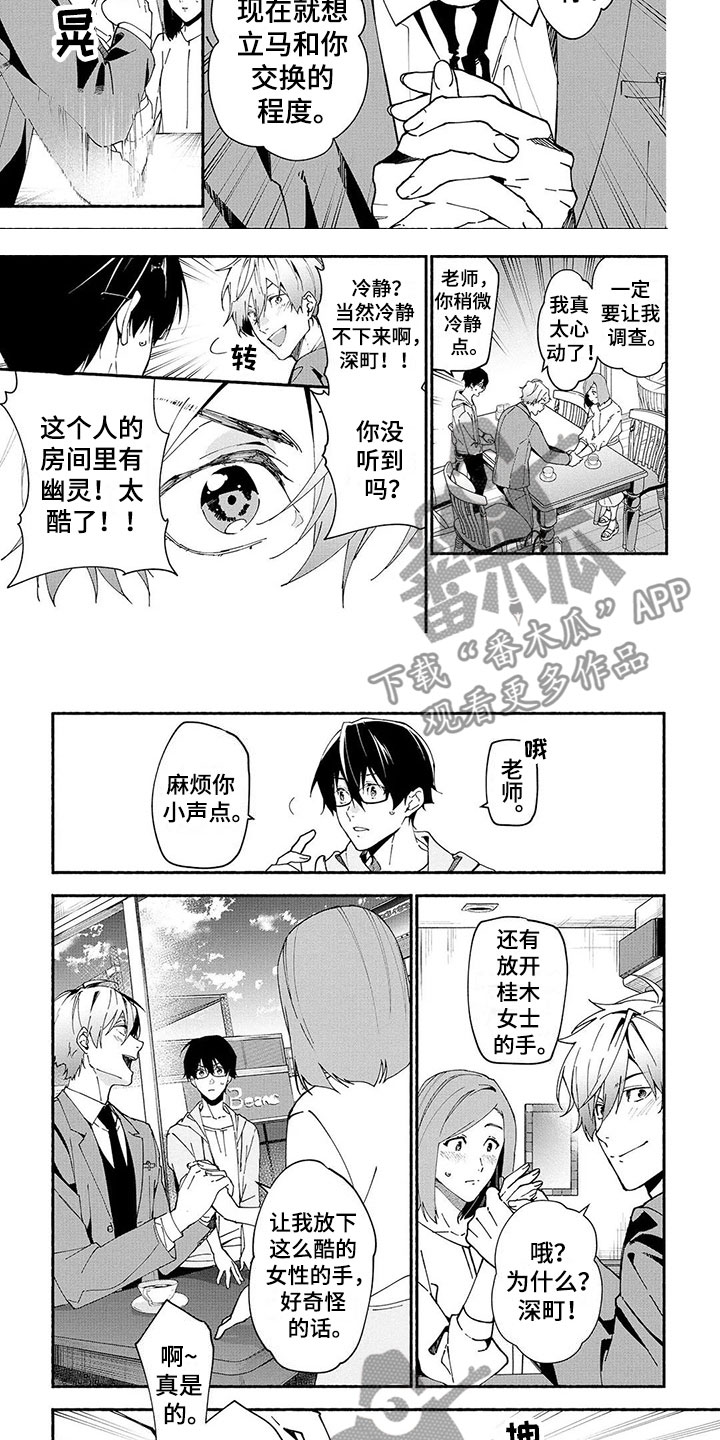 谎言之音漫画,第7章：诅咒公寓4图