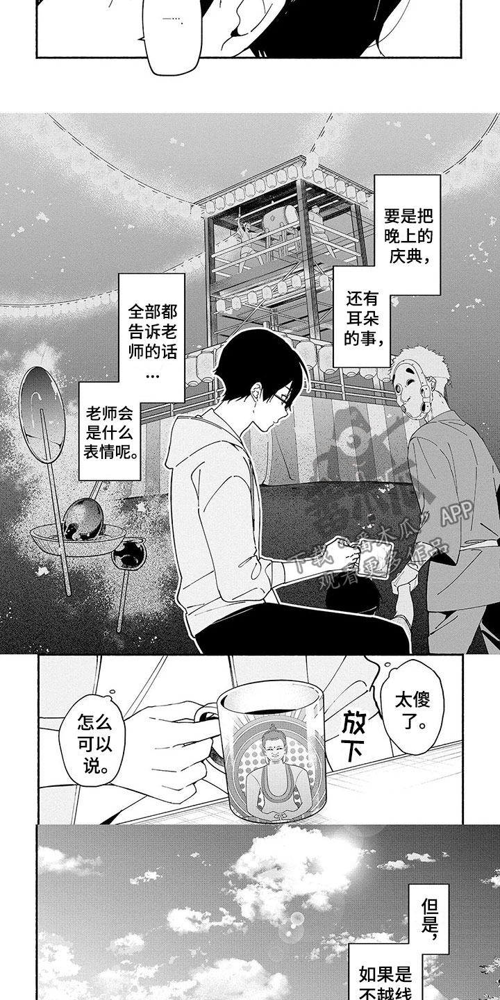 谎言之音漫画,第11章：能力5图