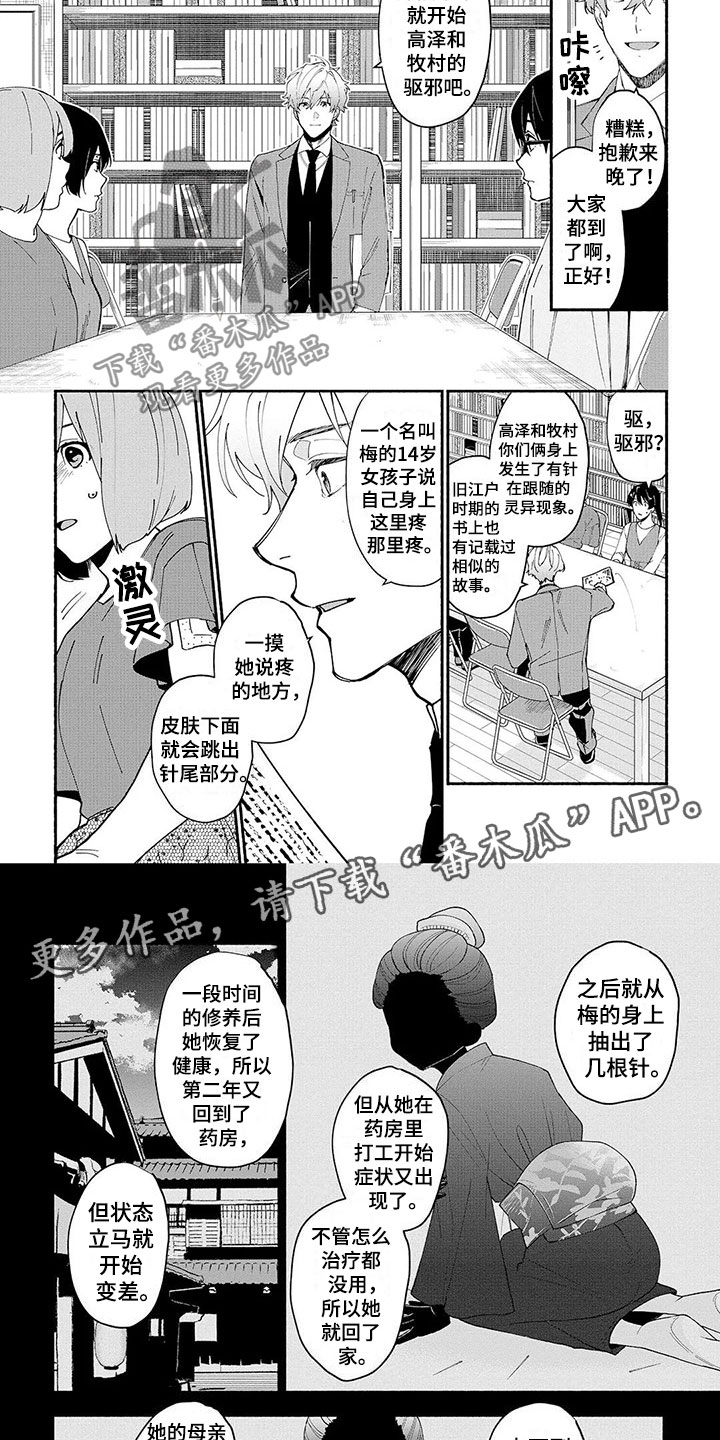 谎言之音漫画,第15章：假的4图