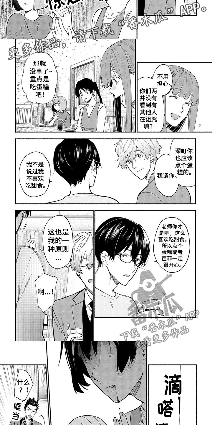 谎言之音漫画,第13章：稻草人3图