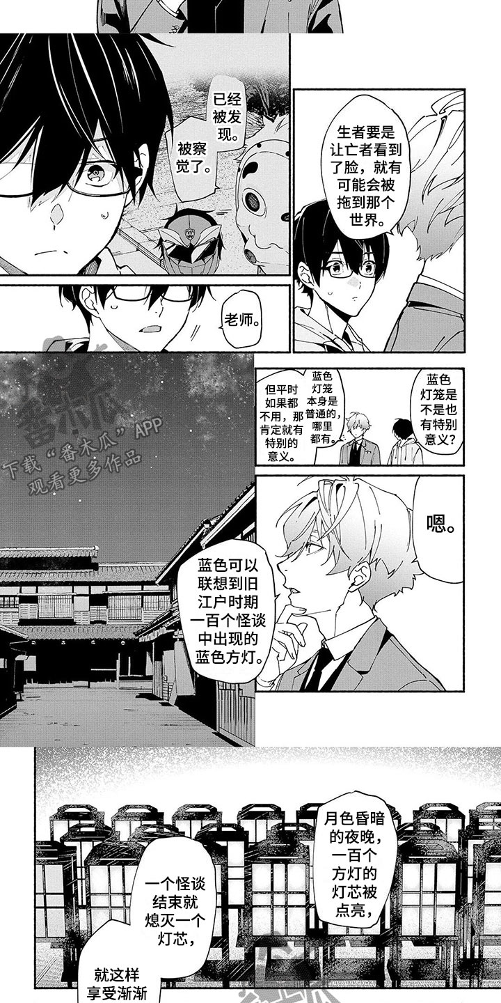 谎言的背后漫画,第5章：直指要害1图