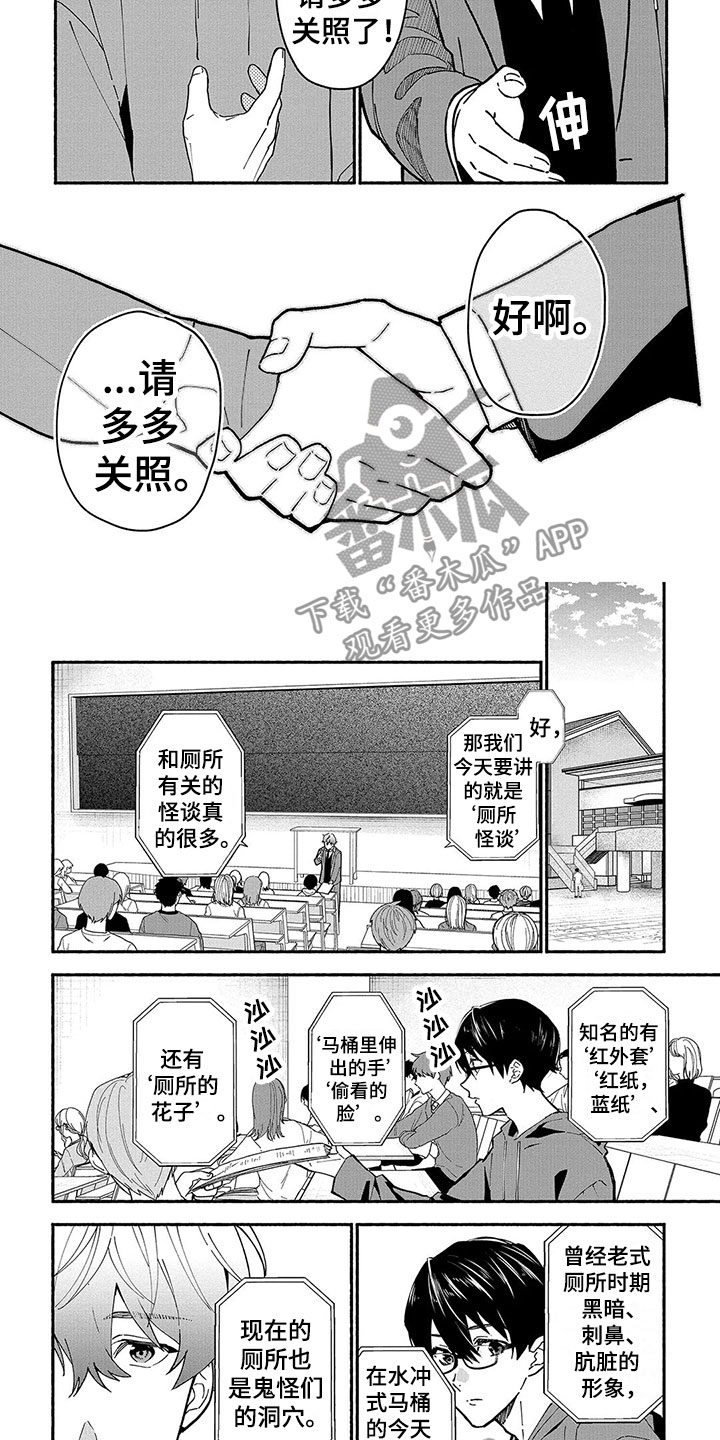 谎言之躯1080迅雷下载电影天堂漫画,第25章：储物柜2图