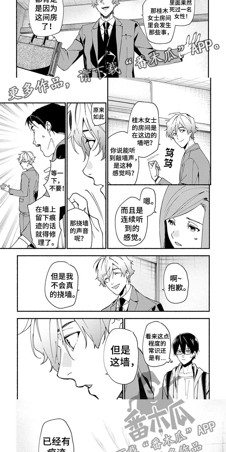 谎言之音漫画,第8章：线索4图