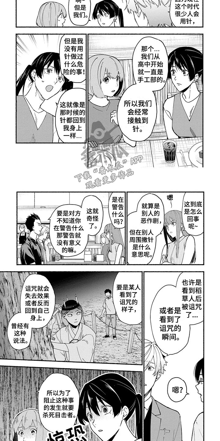 谎言之音漫画,第13章：稻草人2图