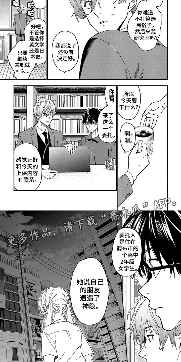 谎言之歌漫画,第19章：神隐4图