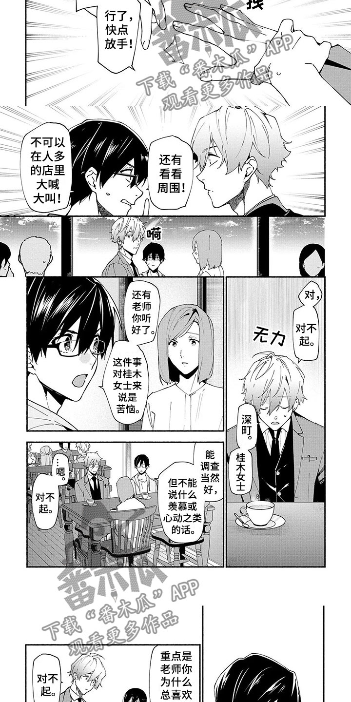 谎言之音漫画,第7章：诅咒公寓5图