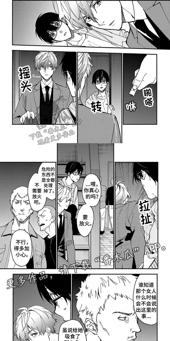 谎言之歌漫画,第21章：探险2图