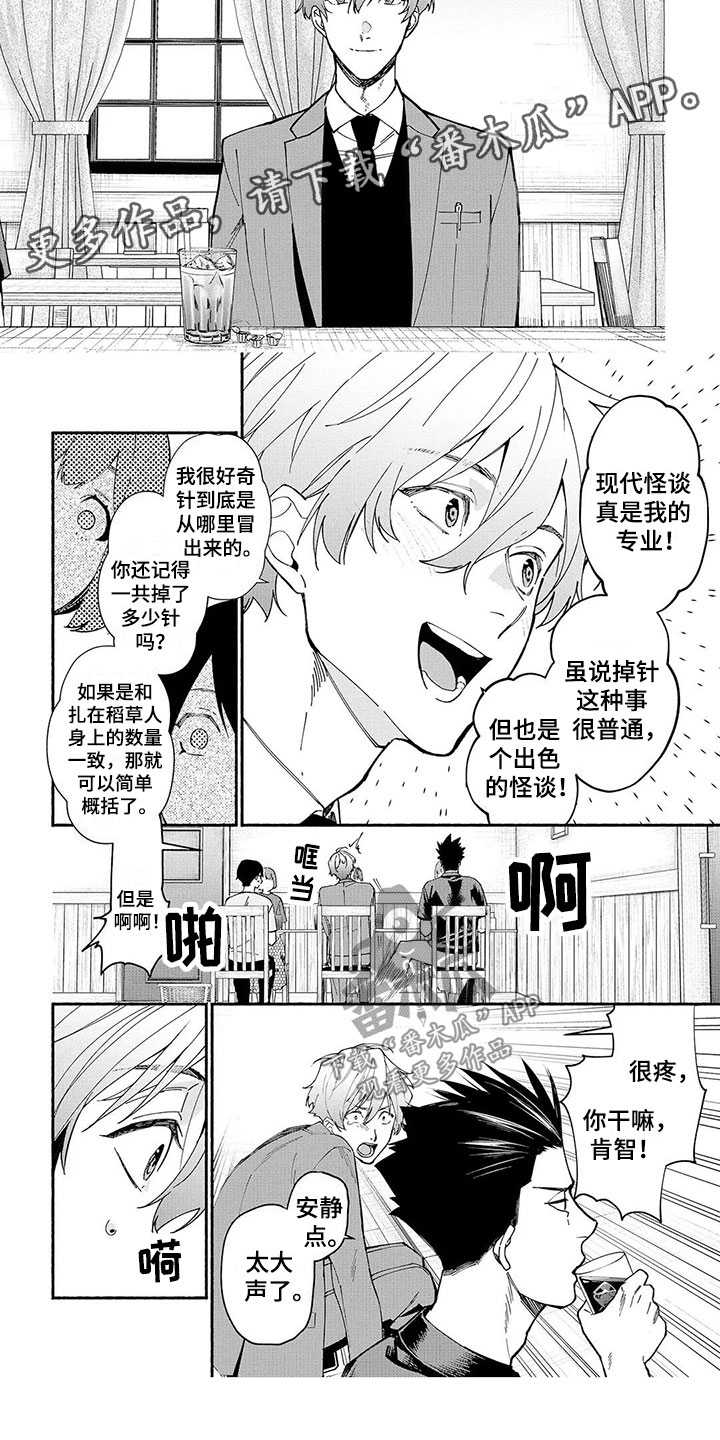 谎言之音漫画,第13章：稻草人5图
