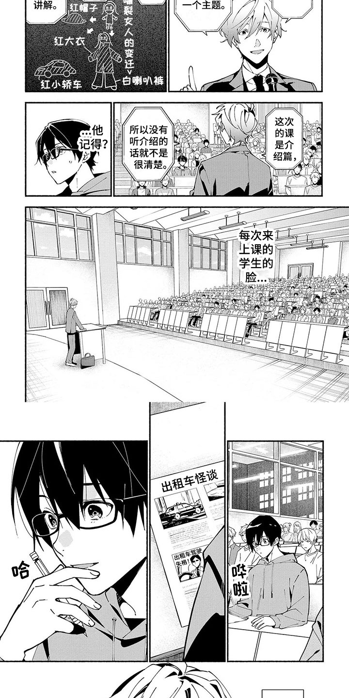 谎言之音漫画,第3章：民俗老师4图