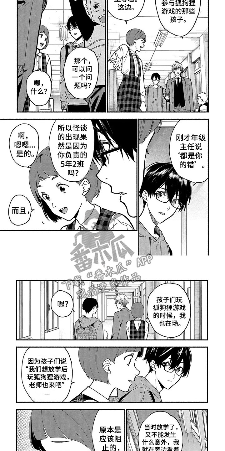 谎言之音漫画,第26章：狐狸狗4图