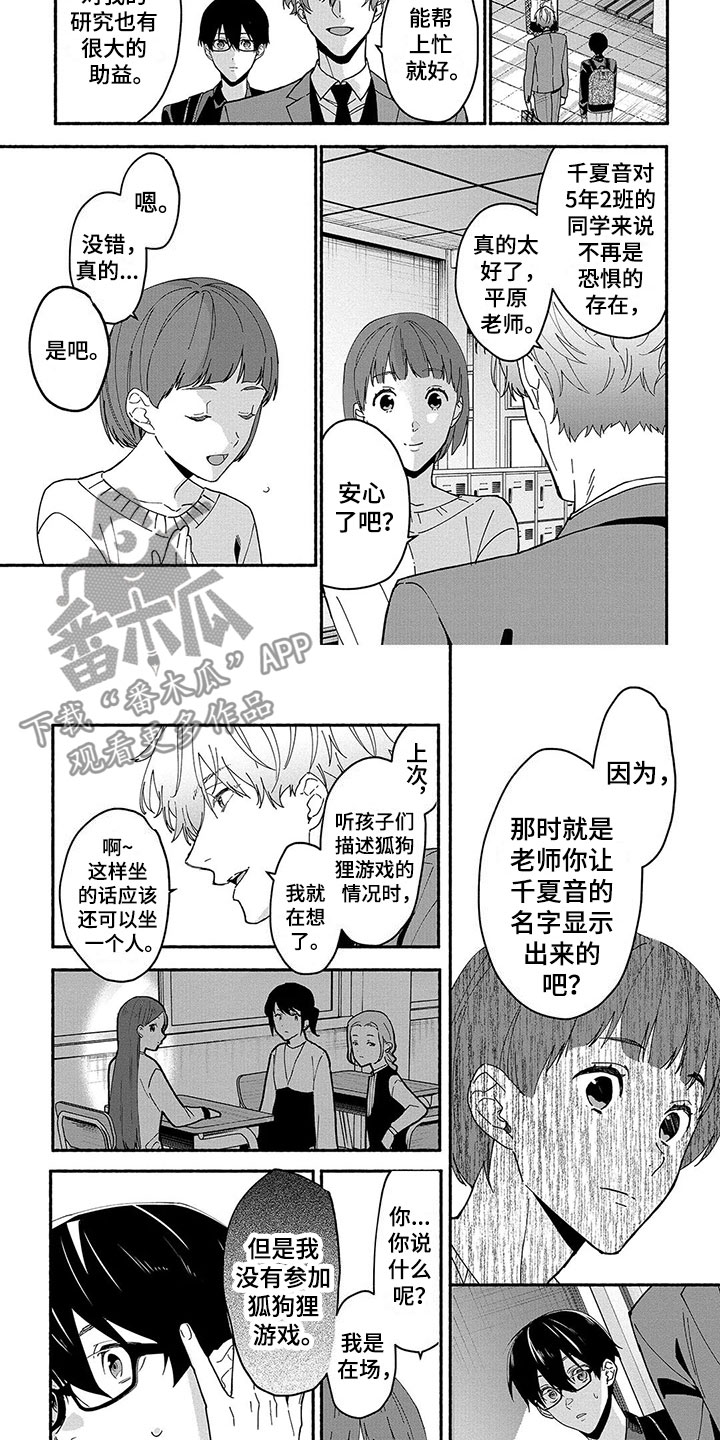 谎言之歌漫画,第29章：平息2图