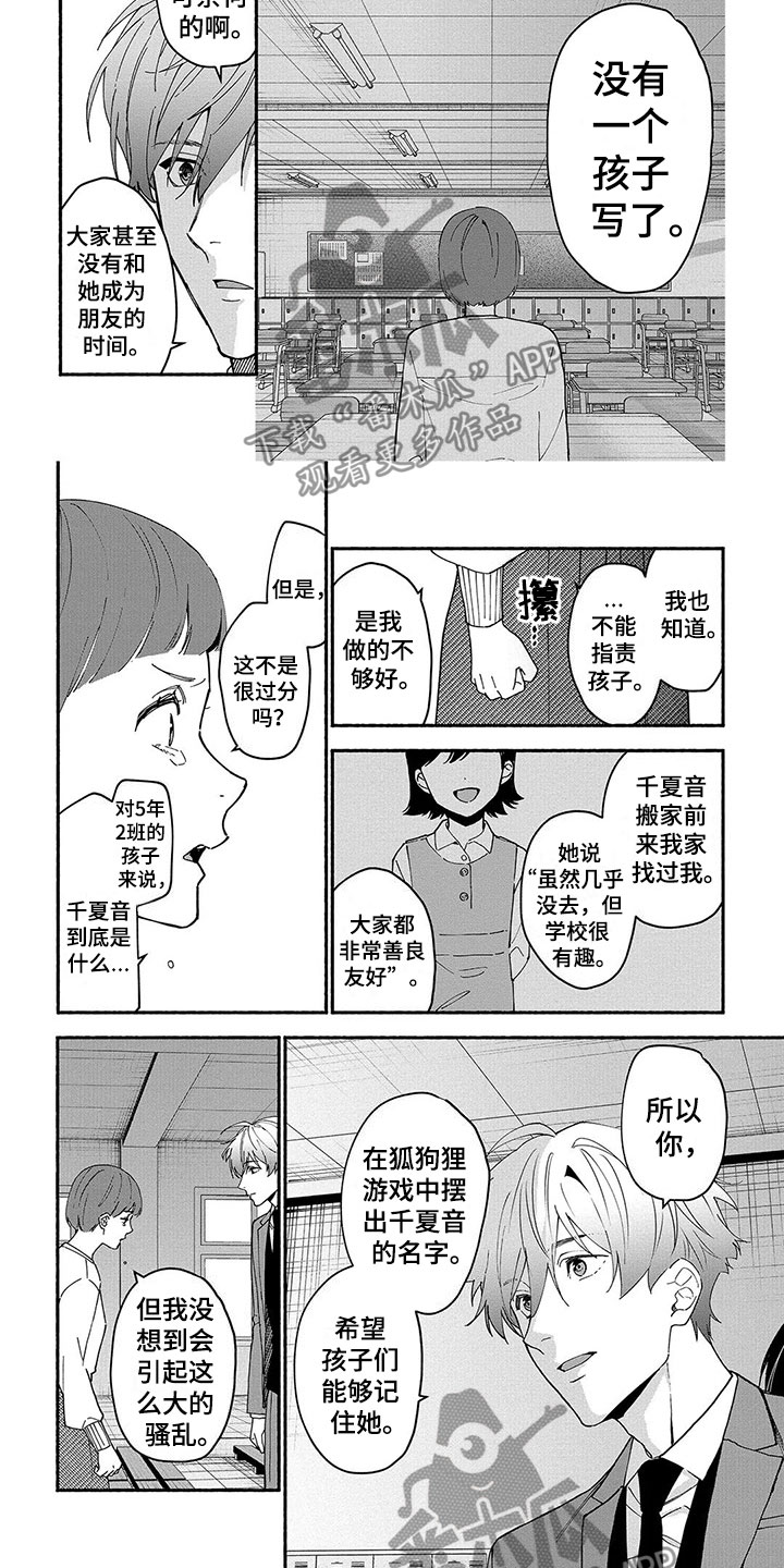 谎言之歌漫画,第29章：平息5图