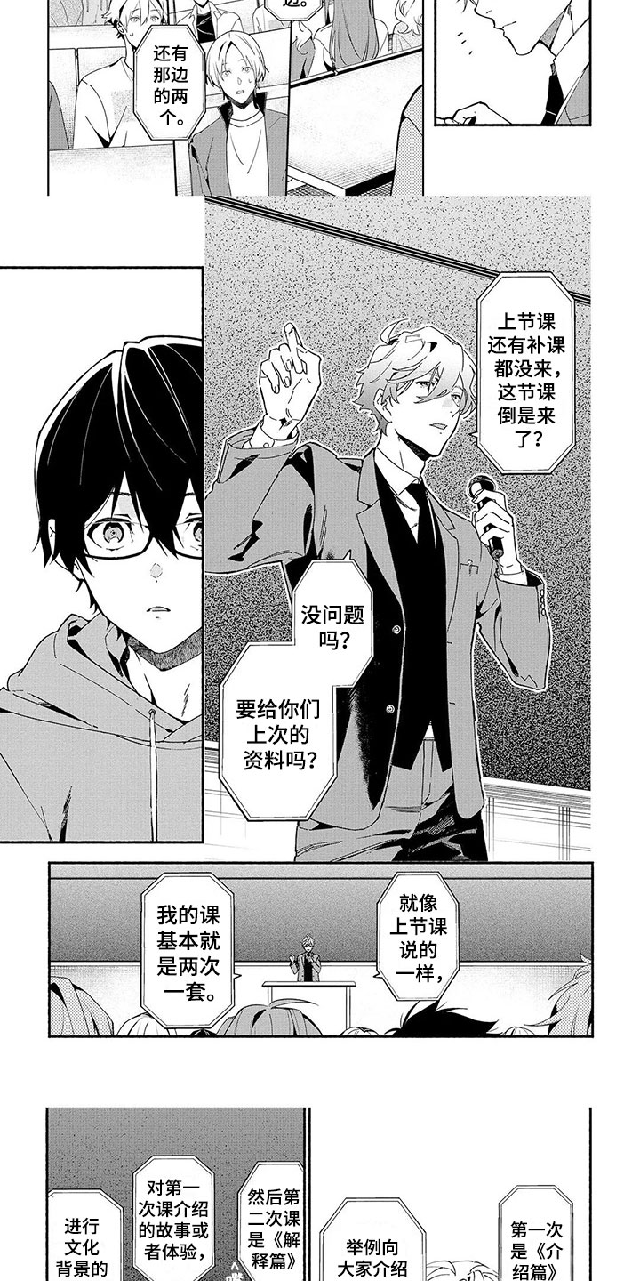 谎言之音漫画,第3章：民俗老师3图