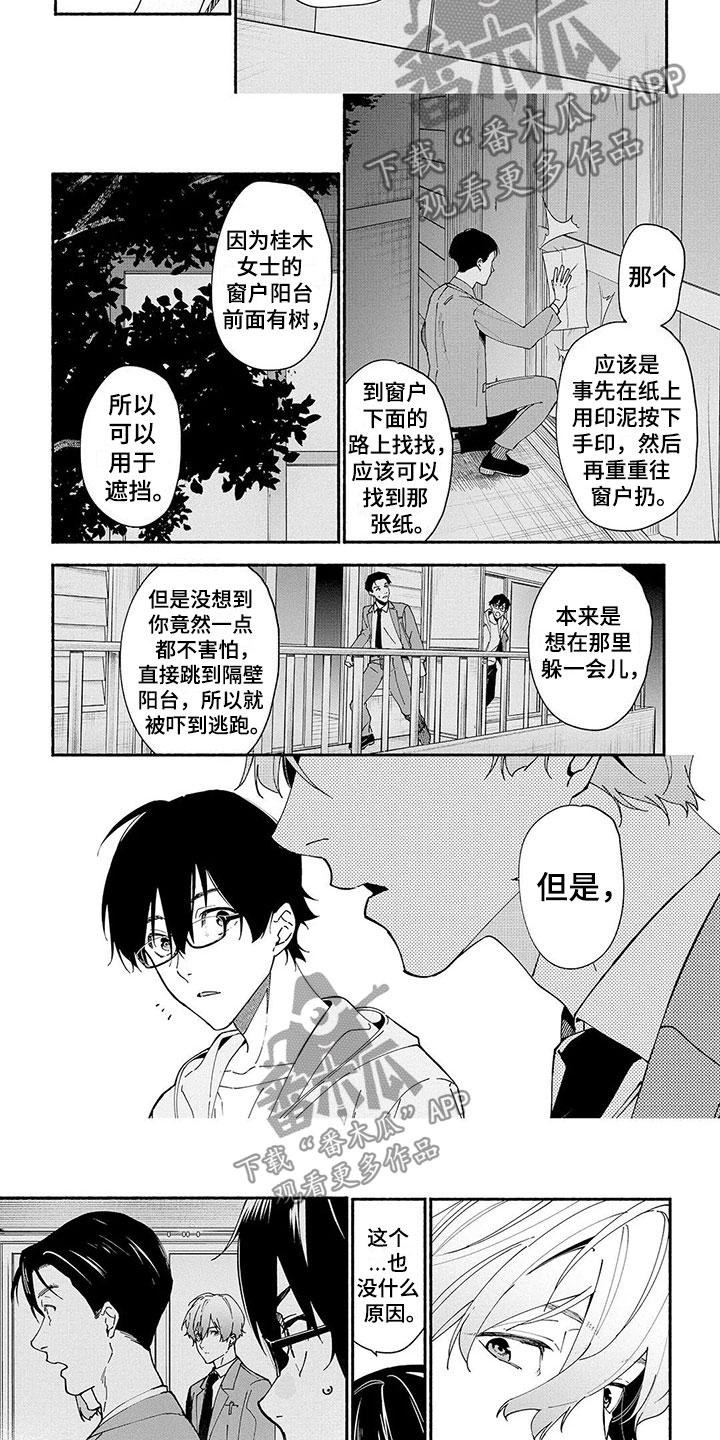 谎言之歌漫画,第10章：抓捕5图