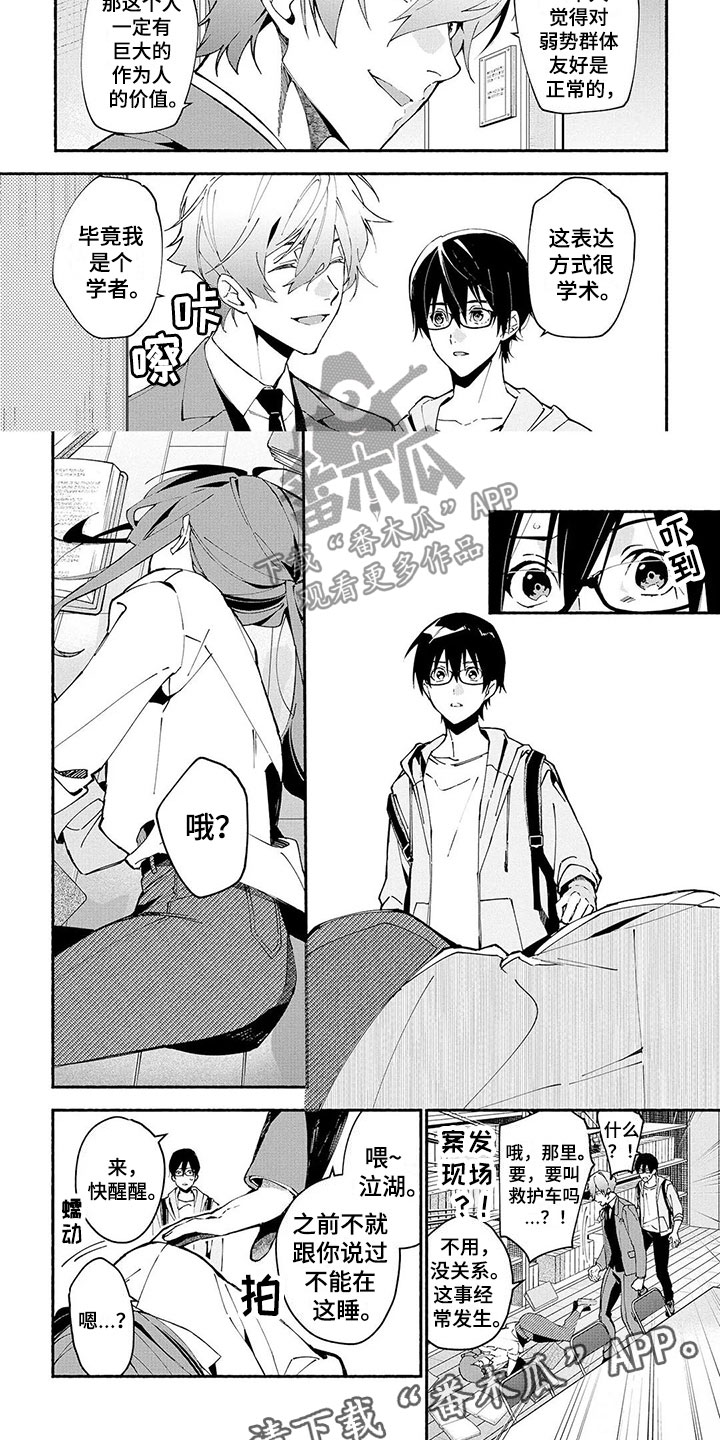 谎言之音漫画,第4章：沦陷5图