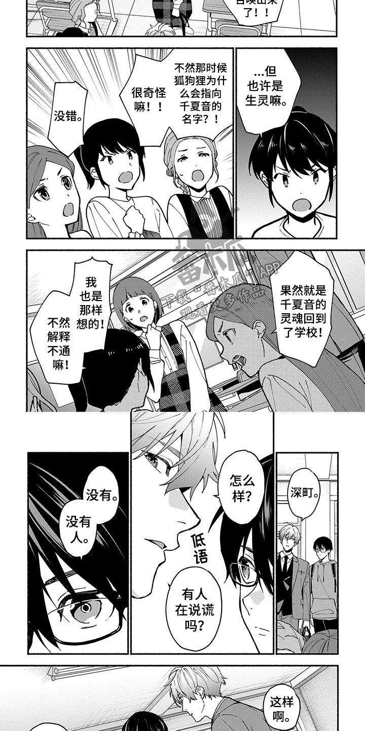 谎言之歌漫画,第27章：害怕4图