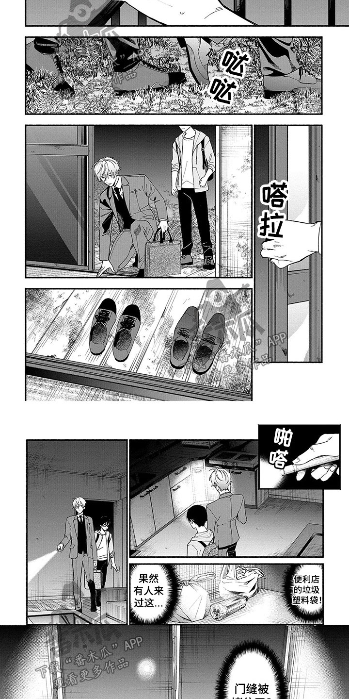 谎言之歌漫画,第21章：探险4图