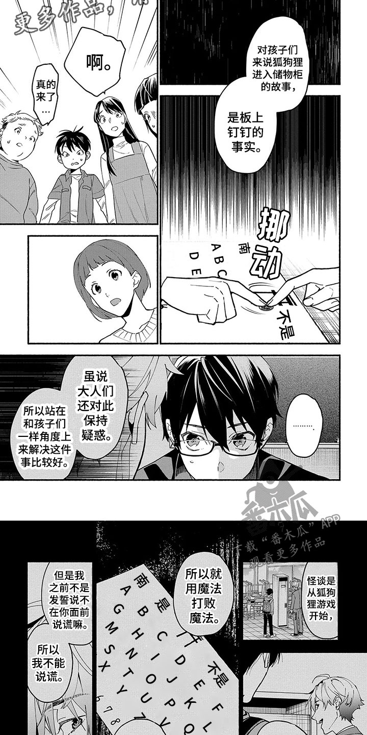 谎言的诱惑漫画,第28章：问答1图