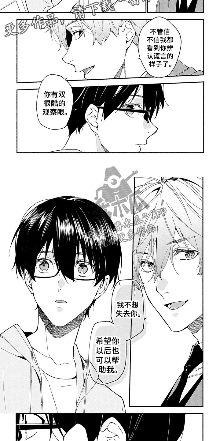 谎言之音漫画,第11章：能力4图