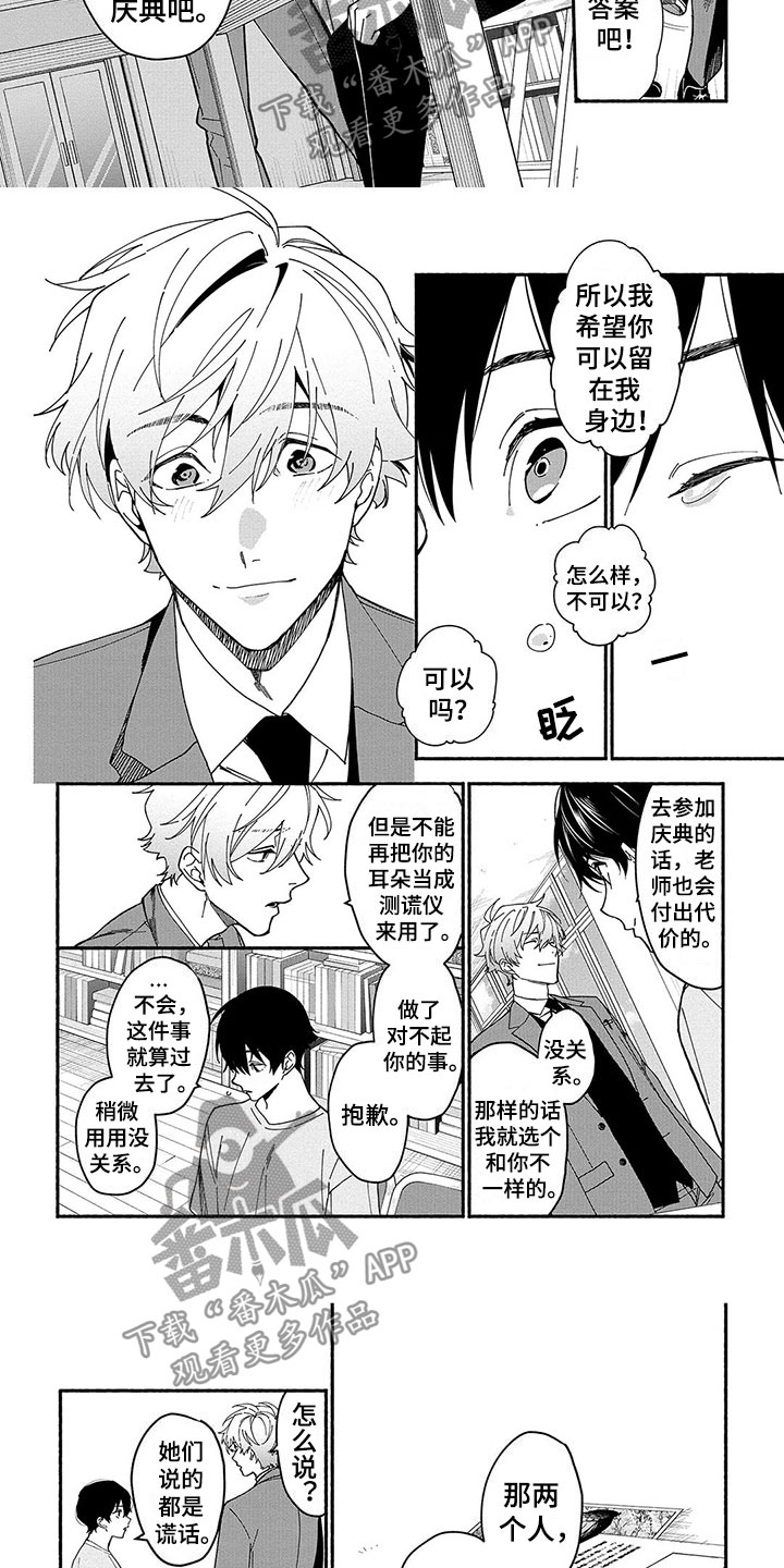 谎言之音漫画,第18章：善意的谎言3图