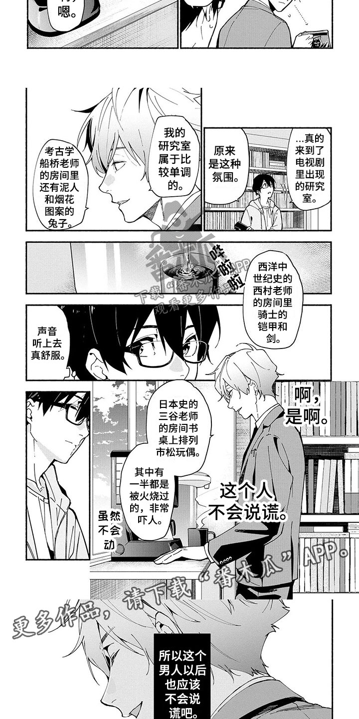 谎言之音漫画,第4章：沦陷3图