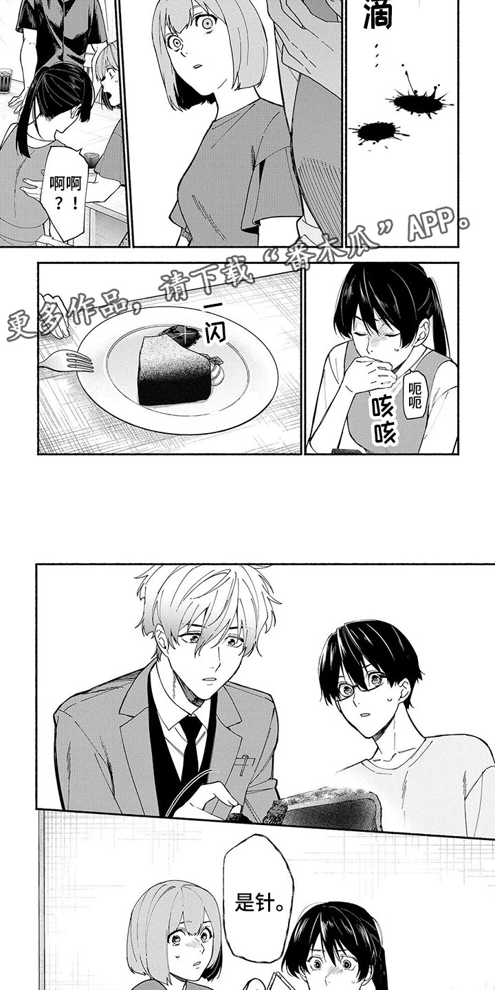 谎言之音漫画,第13章：稻草人4图