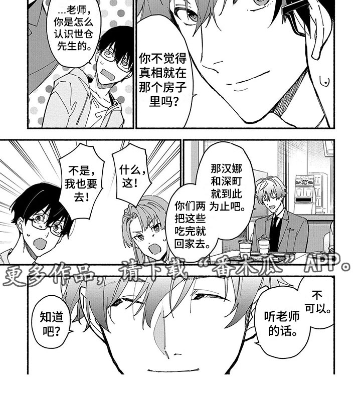 谎言之躯 百科漫画,第20章：潜入4图