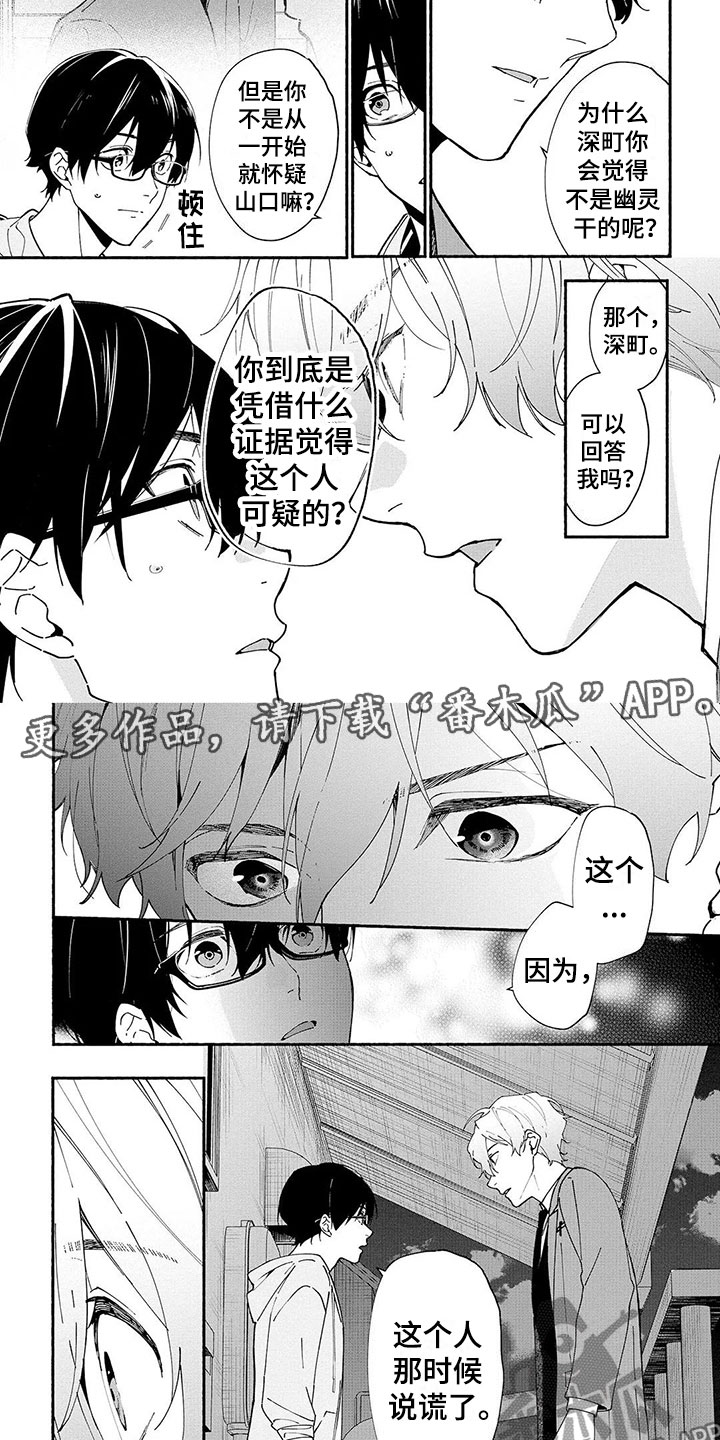 谎言之歌漫画,第10章：抓捕1图
