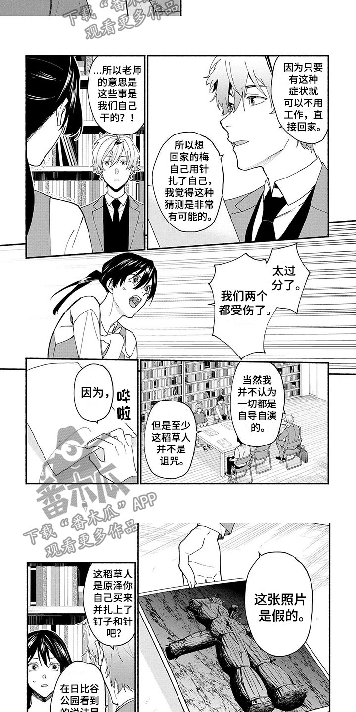 谎言之音漫画,第15章：假的1图