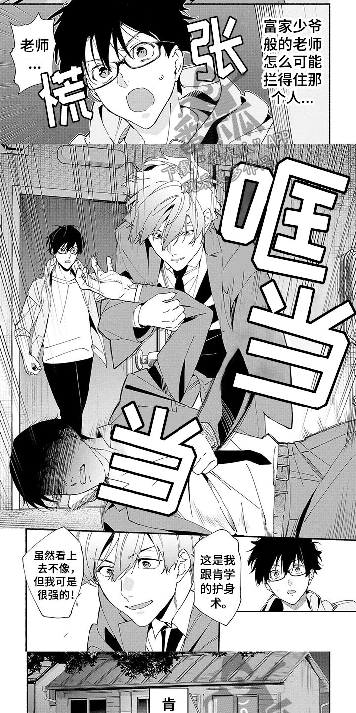 谎言之歌漫画,第10章：抓捕2图